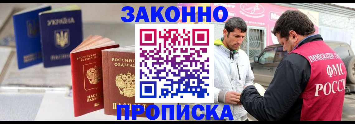 прописка для работы в Киреевске